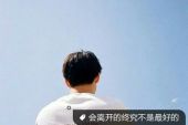 《你离开他了吗》(曾沛慈演唱)的文本歌词及LRC歌词