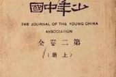 《少年中国》(胡德夫&杨祖珺演唱)的文本歌词及LRC歌词