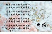 《季候(邵洵美)》(杭宏演唱)的文本歌词及LRC歌词