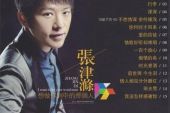 《想做你词中那个人》(张津涤演唱)的文本歌词及LRC歌词