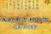 《我在南方爱着北方的你》(苗萌演唱)的文本歌词及LRC歌词