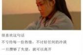 《如果你已遇到比我好的人》(白冬雨演唱)的文本歌词及LRC歌词