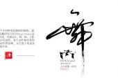 《舞动人生》(王爱华演唱)的文本歌词及LRC歌词