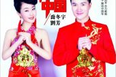 《红红好中国》(乔冬宇&刘芳演唱)的文本歌词及LRC歌词