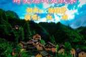 《我家在瑶山》(侃侃,采莲,陈瑞演唱)的文本歌词及LRC歌词