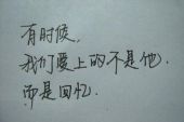 《别对我想念》(刘依纯演唱)的文本歌词及LRC歌词
