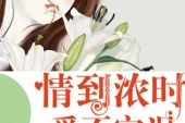 《爱不宜迟》(鸿飞演唱)的文本歌词及LRC歌词