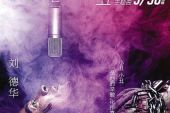 《小丑（电影《解救吾先生》主题曲）》(刘德华演唱)的文本歌词及LRC歌词
