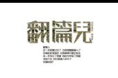 《翻篇》(赖伟锋演唱)的文本歌词及LRC歌词