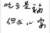 《只要你明了我的心就好》(王韵婵演唱)的文本歌词及LRC歌词