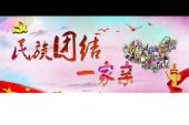 《中华民族一家亲》(云飞演唱)的文本歌词及LRC歌词