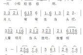 《一只小船轻悠悠》(傅锦华演唱)的文本歌词及LRC歌词