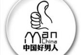《好男人》(常艾非演唱)的文本歌词及LRC歌词