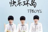 《快乐环岛》(TFBOYS演唱)的文本歌词及LRC歌词