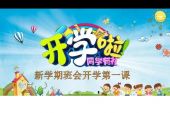 《开学第一课》(TFBOYS演唱)的文本歌词及LRC歌词