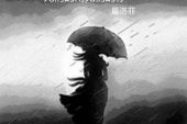 《无情的雨无情的你》(齐秦&李维&蔡勇&王可演唱)的文本歌词及LRC歌词