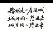 《围城》(羽·泉演唱)的文本歌词及LRC歌词