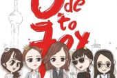 《欢乐颂》(张江演唱)的文本歌词及LRC歌词