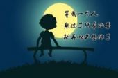 《等一个对的人》(不才演唱)的文本歌词及LRC歌词