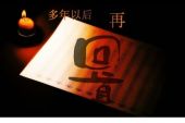 《多年以后你是否幸福》(赵影风演唱)的文本歌词及LRC歌词