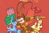 《猴年大吉》(于金胜演唱)的文本歌词及LRC歌词