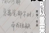 《没多少爱可以重来》(杰文演唱)的文本歌词及LRC歌词