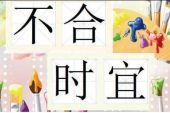 《不合时宜》(汪峰演唱)的文本歌词及LRC歌词
