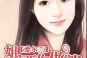 《我一定要你做我老婆》(叶岩演唱)的文本歌词及LRC歌词