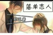 《落单恋人》(小小浩&欧阳朵演唱)的文本歌词及LRC歌词