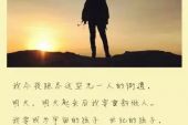 《明天更快乐》(白滢琳演唱)的文本歌词及LRC歌词