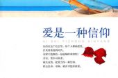 《爱是信仰》(林昕阳演唱)的文本歌词及LRC歌词
