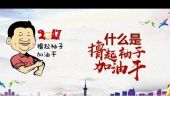 《加油》(张钰博演唱)的文本歌词及LRC歌词