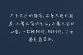 《刚刚好》(包伟铭演唱)的文本歌词及LRC歌词