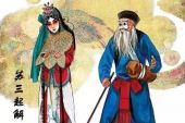 《苏三起解》(徐良&付梦妮演唱)的文本歌词及LRC歌词
