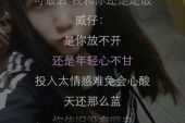 《不爱又何必纠缠》(威仔、阿夏演唱)的文本歌词及LRC歌词