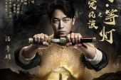 《定风波之 灯·等灯》(潘粤明演唱)的文本歌词及LRC歌词