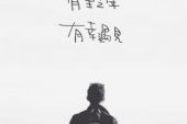 《我爱的人》(卫兰演唱)的文本歌词及LRC歌词