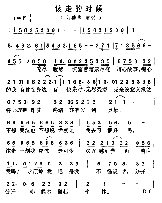 《该走的时候》(童丽,王浩)歌词555uuu下载