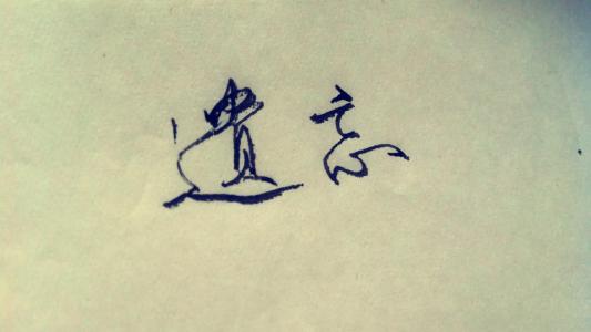 《忘记了吗》(如夏)歌词555uuu下载