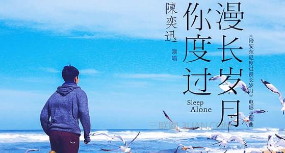 《sleep alone》(陈奕迅)歌词555uuu下载