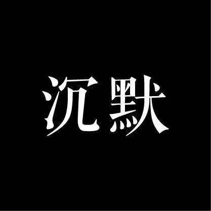 《沉默》LRC歌词 《沉默》(阿杜)歌词555uuu下载