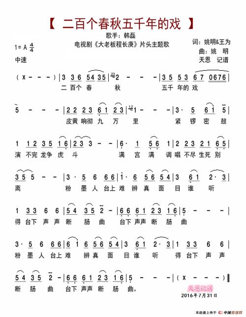 《二百个春秋五千年的戏》LRC歌词 《二百个春秋五千年的戏》(韩磊)歌词555uuu下载