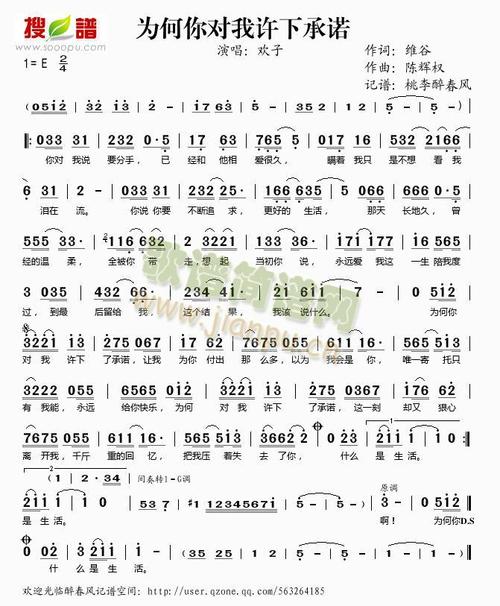《为何你对我许下承诺》(欢,子)歌词555uuu下载