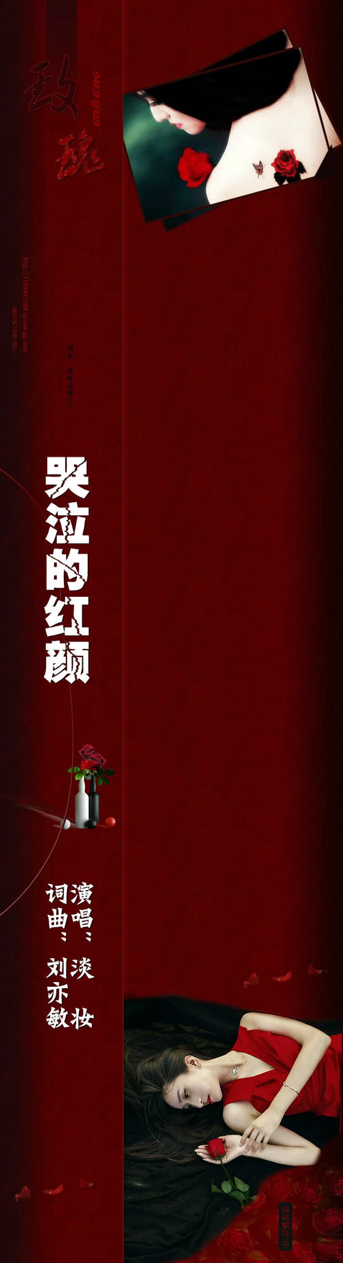 《哭泣的红颜》LRC歌词 《哭泣的红颜》(陈,瑞)歌词555uuu下载