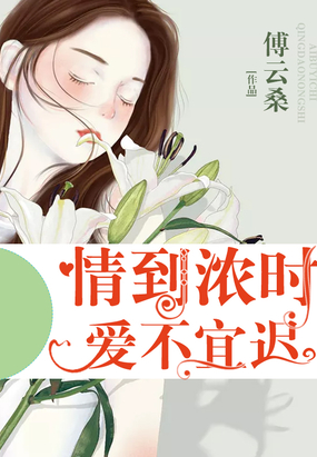 《爱不宜迟》(鸿飞)歌词555uuu下载