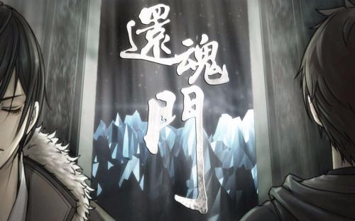 《还魂门》(胡彦斌)歌词555uuu下载