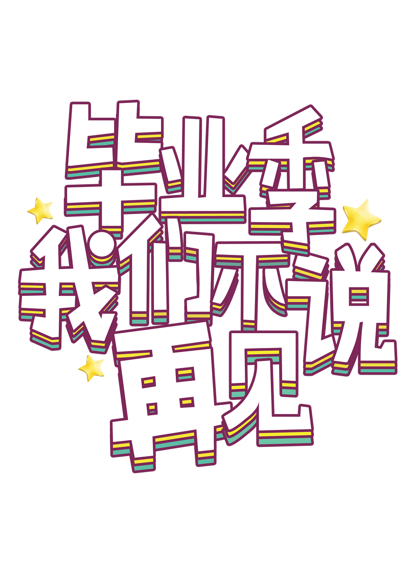 《不说再见》LRC歌词 《不说再见》(许飞)歌词555uuu下载