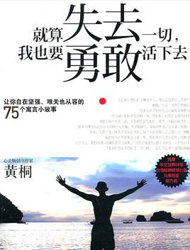 《勇敢的我》LRC歌词 《勇敢的我》(金志文)歌词555uuu下载