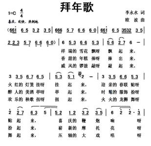 《拜年歌》LRC歌词 《拜年歌》(黑鸭子)歌词555uuu下载