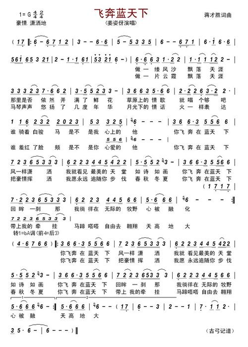 《飞奔蓝天下》LRC歌词 《飞奔蓝天下》(姜姿伢)歌词555uuu下载